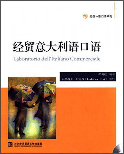经贸意大利语口语