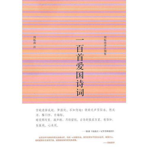 一百首爱国诗词