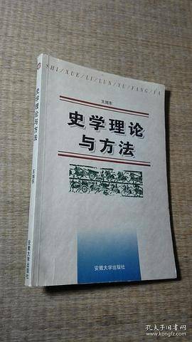 史学理论与方法
