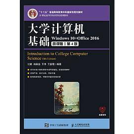 大学计算机基础（第4版）
