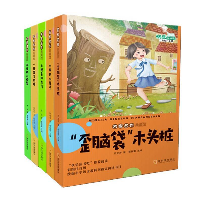 名家名作典藏馆：二年级必读书目全集
