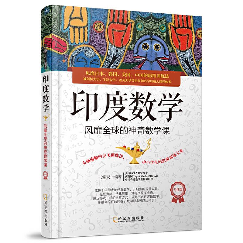 印度数学*