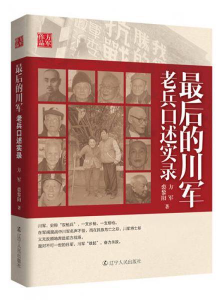浴血远征