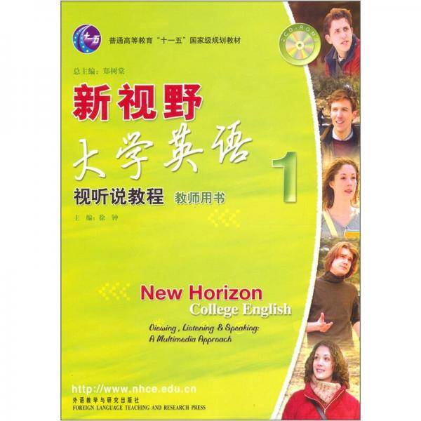 新视野大学英语