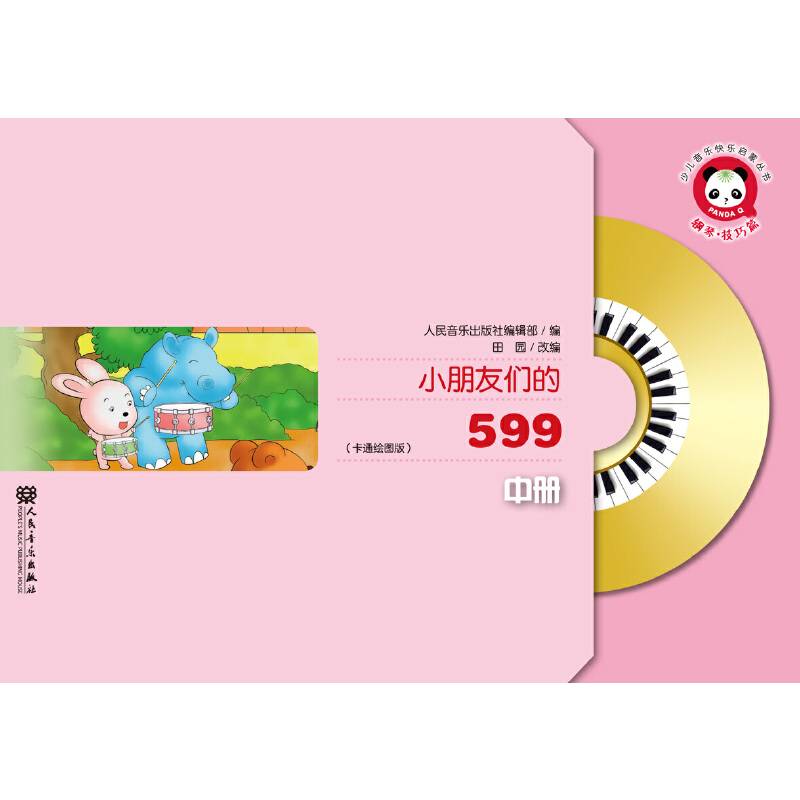 小朋友们的599（中）