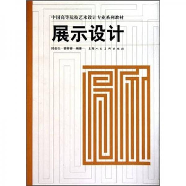 展示设计