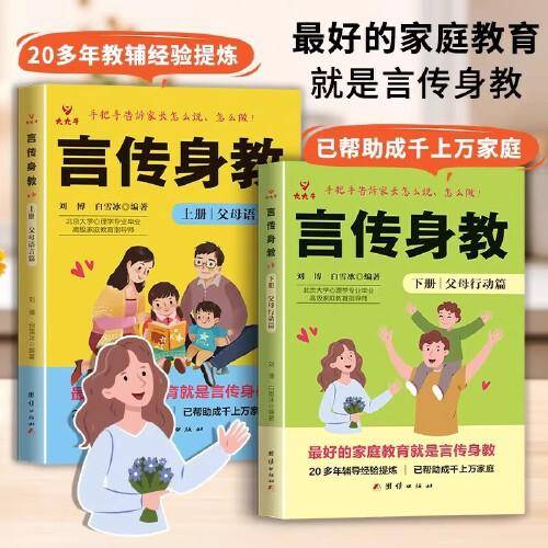 言传身教两册