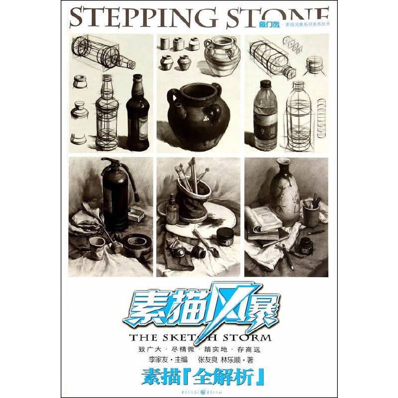 素描风暴——素描?全解析