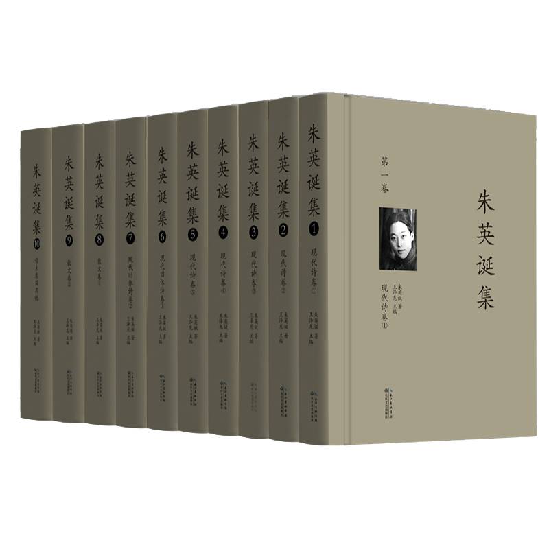 朱英诞集