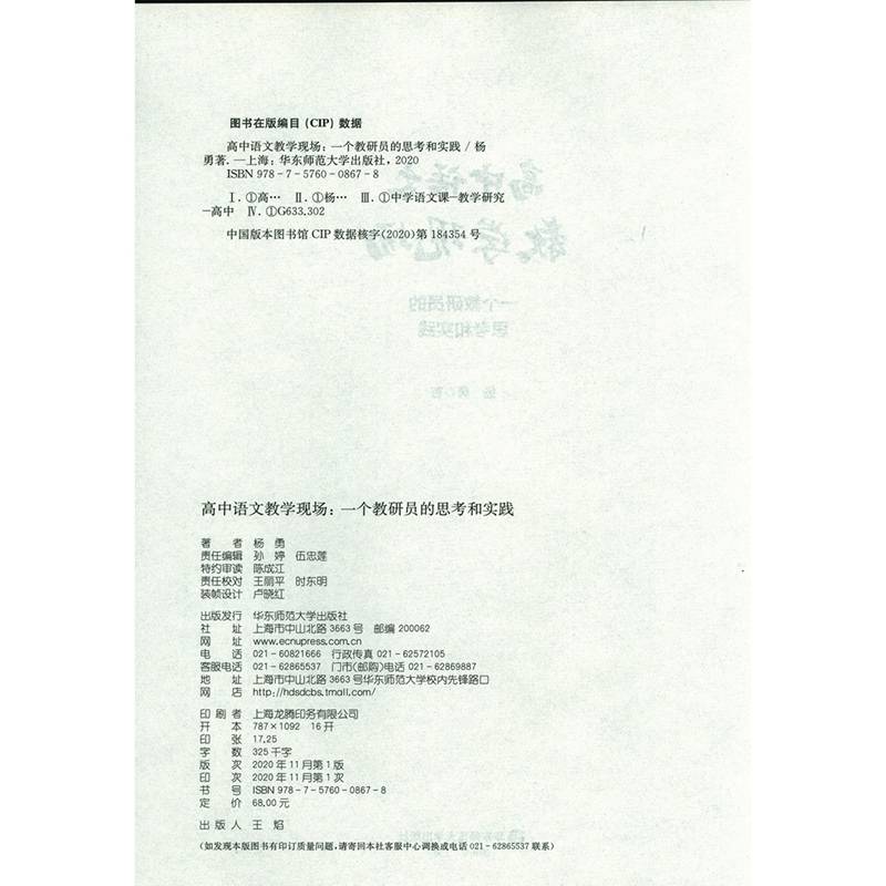 高中语文教学现场：一个教研员的思考和实践