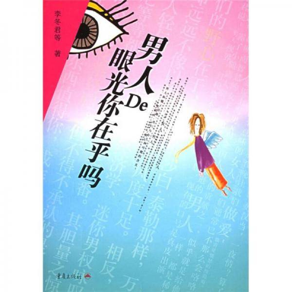 男人De眼光你在乎吗