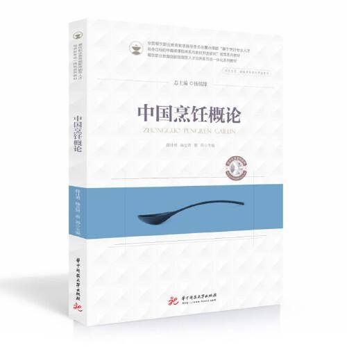 中国烹饪概论