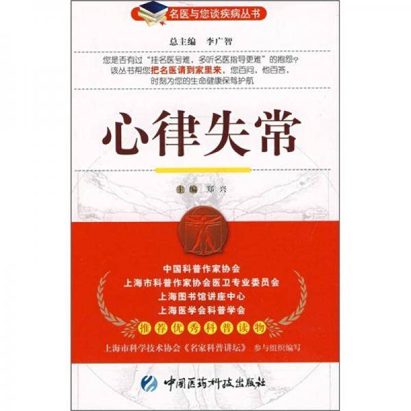 心律失常