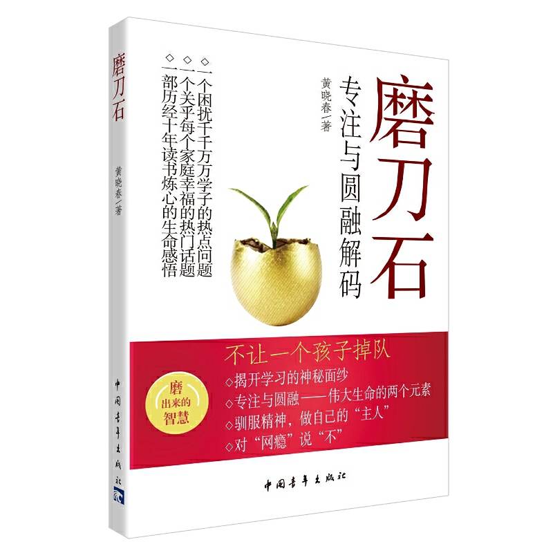 磨刀石：专注与圆融解码