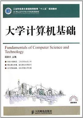 大学计算机基础