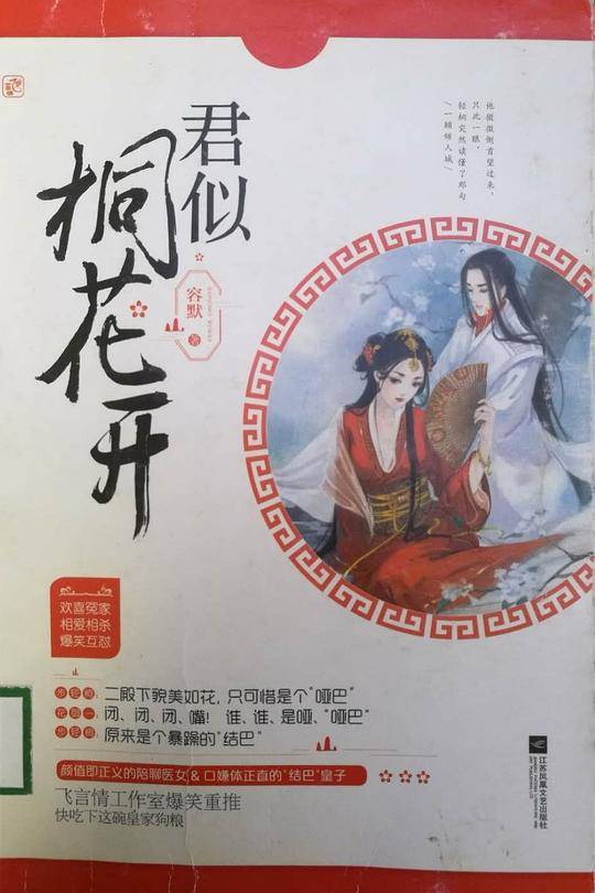 君似桐花开