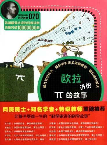 欧拉讲的口的故事-070