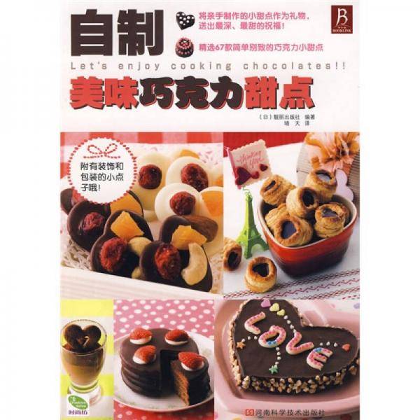 自制美味巧克力甜点