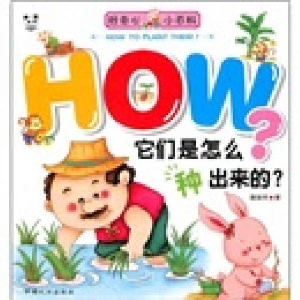 熊猫量子·好奇心小百科：它们是怎么种出来的？