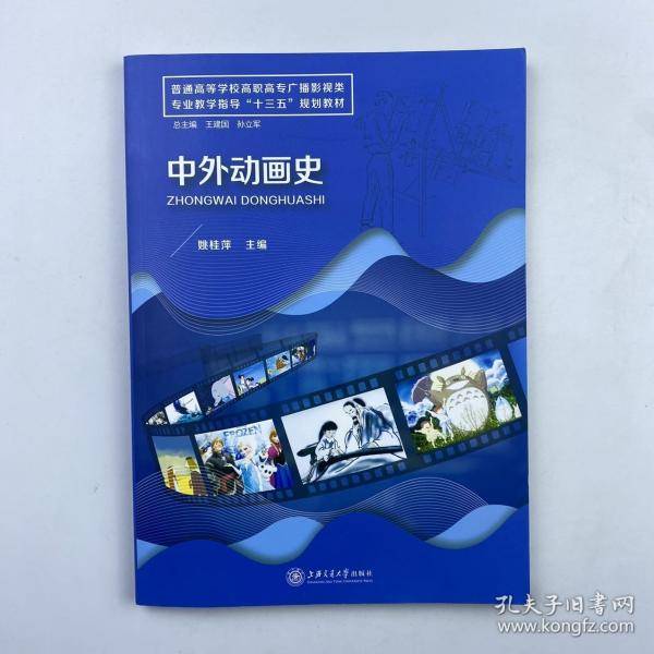 中外动画史