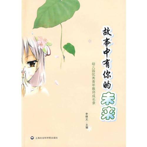 故事中有你的未来