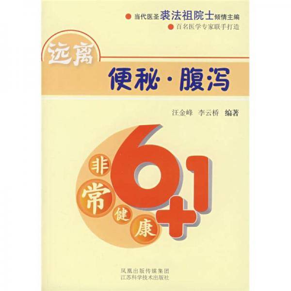 非常健康6+1