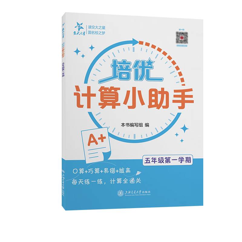 （上海）培优计算小助手（五年级第一学期）