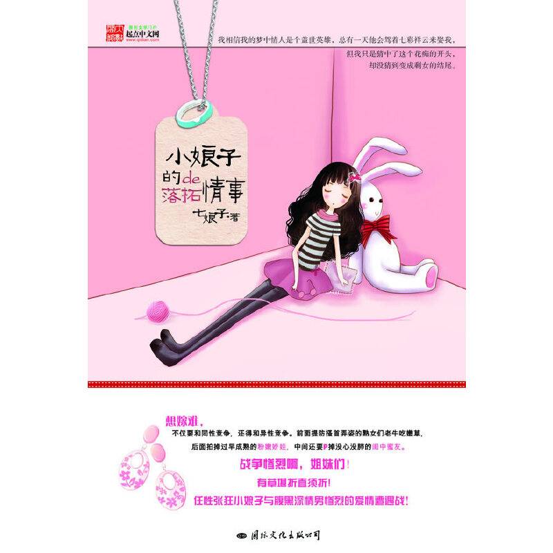 小娘子的落拓情事