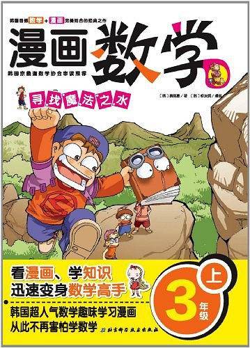 漫画数学（3年级上）