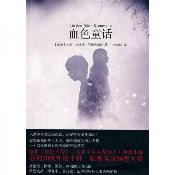 血色童话