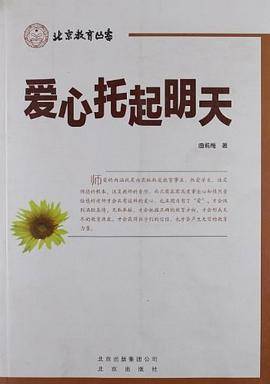 爱心托起明天