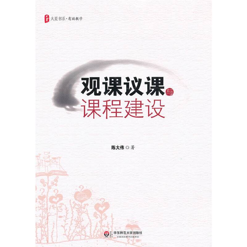 观课议课与课程建设