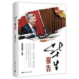 柴生报告