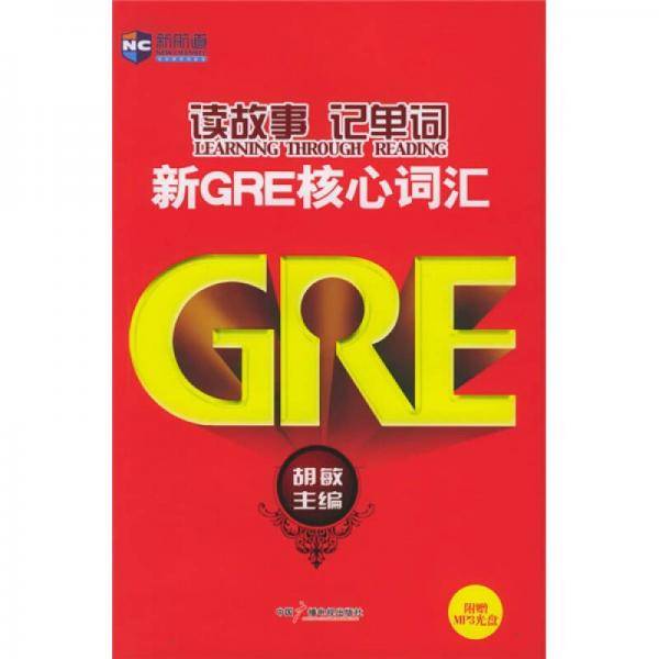 新GRE核心词汇