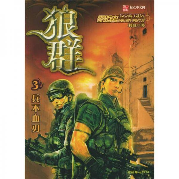 狼群3