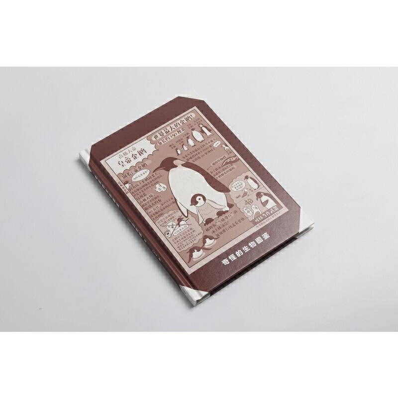 奇怪的生物图鉴 【浦睿文化出品】