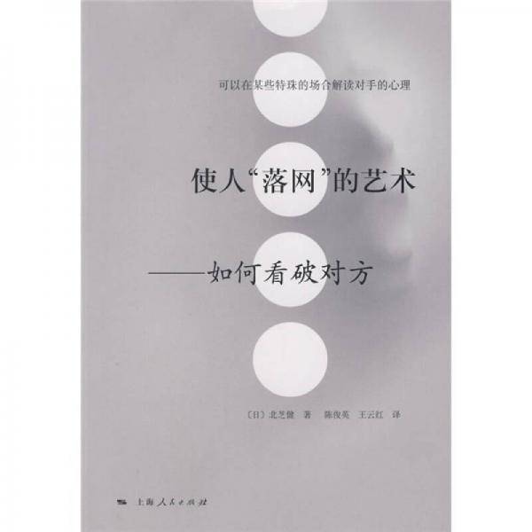 使人“落网”的艺术