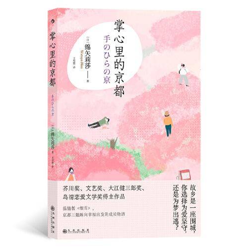 掌心里的京都