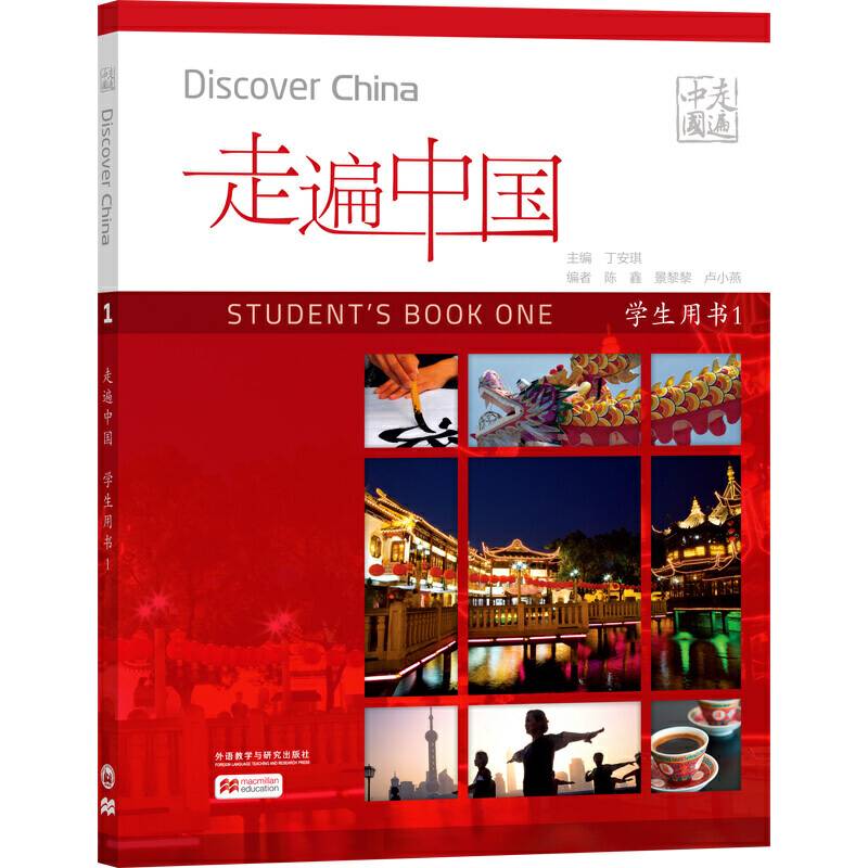 走遍中国