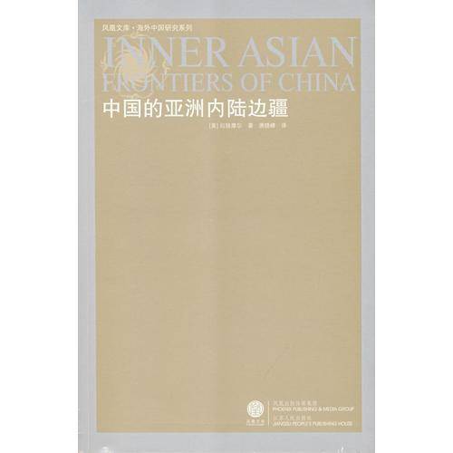中国的亚洲内陆边疆