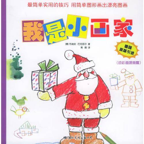 我是小画家