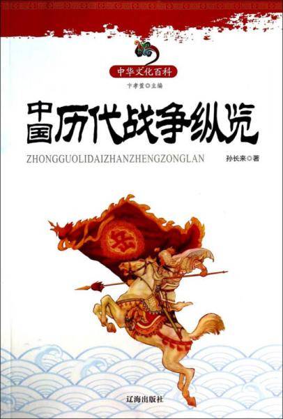 中华文化百科
