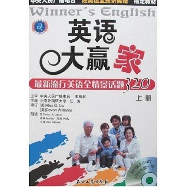英语大赢家