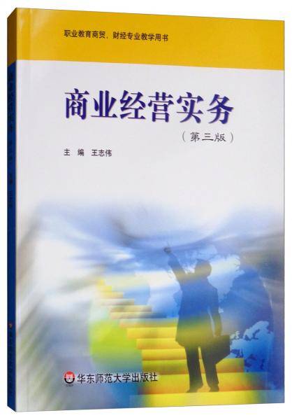 商业经营实务(第2版)