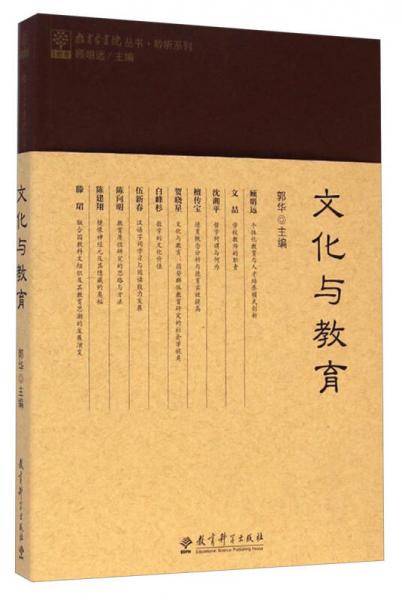 教育家书院丛书：文化与教育・聆听系列