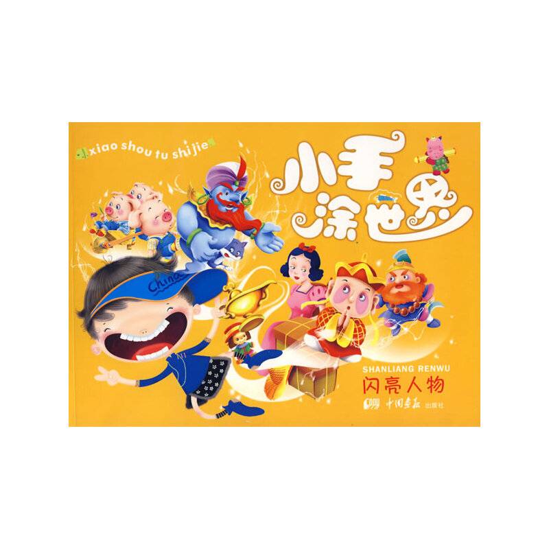 奇趣动物-小手涂世界