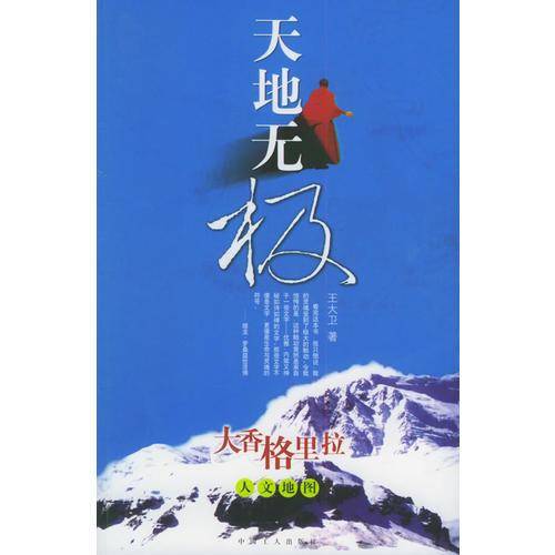 天地无极