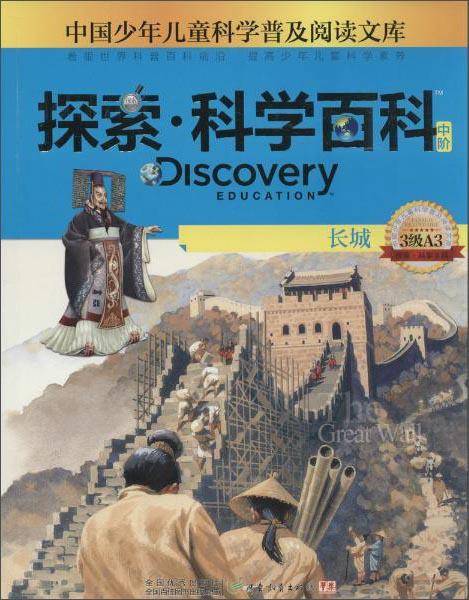 探索・科学百科（中阶 3级A3）