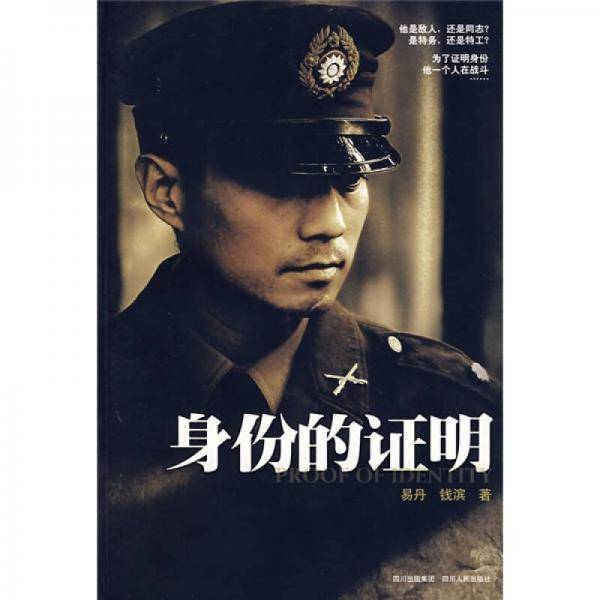 身份的证明