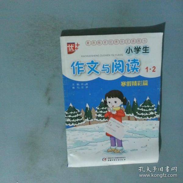 作文与阅读